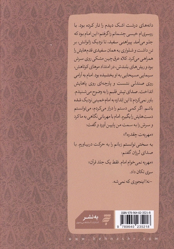 آخرین فرصت: گذری بر زندگی شهید علی کسایی به روایت همسر شهید