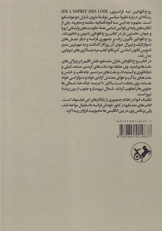 روح القوانین (2جلدی)
