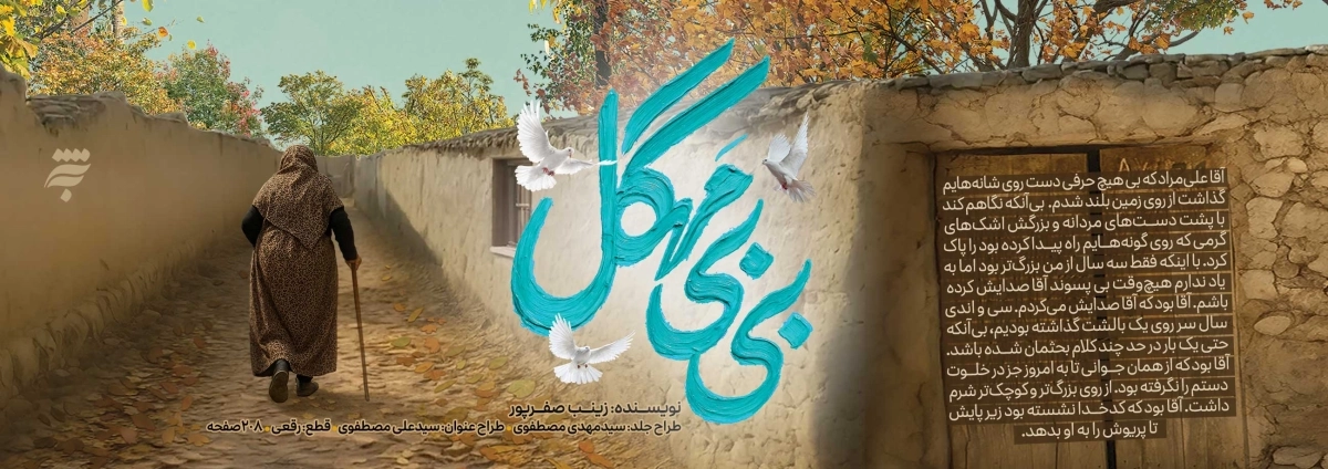 اسلاید بی بی مهگل