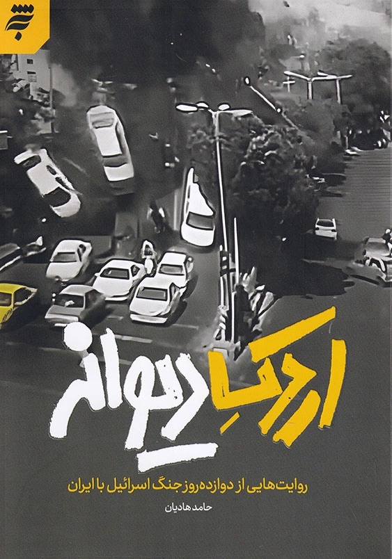 اردک دیوانه